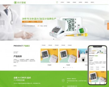（自适应手机端）体温计血压计类网站pbootcms模板 医疗器械网站源码下载 免费授权 - PHP