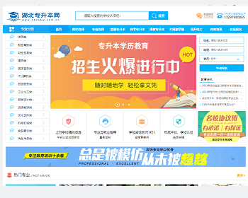 专升本 中专 中职 自考成考教育类平台 学校网站平台H5自适应源码 - ThinkPHP