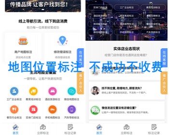 地图标注小程序 实体商家定位标注服务 高德百度腾讯地图商家定位添加 一条龙标注亲测 - ThinkPHP