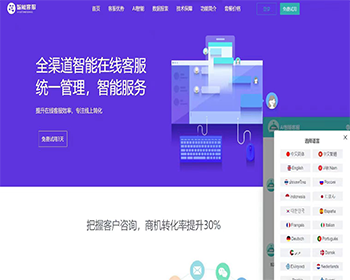 PHP多语音自动翻译聊天客服坐席系统即时通讯聊天/多商户客服源码/手机自适应