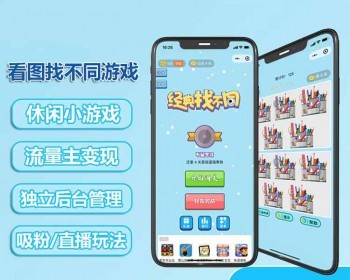 看图找茬小程序看图找不同小游戏搭建saas系统对接流量主广告 - PHP