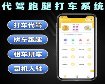修复版 带司机入驻 线上接单 代驾 跑腿 货运 租车 拼车 打车小程序 - ThinkPHP