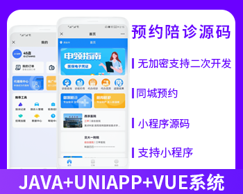 省钱兄陪诊小程序医院陪护陪诊小程序APP源码优享陪诊源码【首发】 - Java