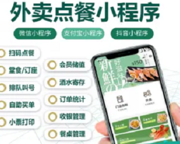 点餐小程序支持小票打印厨房打印前台打印支持线上结算 - PHP