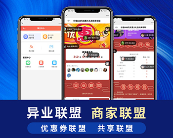 异业联盟/商家联盟/优惠券联盟/商家引流/门店拓客引流/联盟会员卡/店店联盟/异业合作 - ThinkPHP