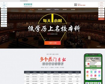 （PC+WAP）成人考试自考落地页pbootcms网站模板 成考教育培训单页网站源码下载 免费授权 - PHP