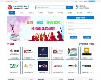 （自适应手机端）出国留学留学教育类网站pbootcms模板 留学指南网站源码下载 免费授权 - PHP