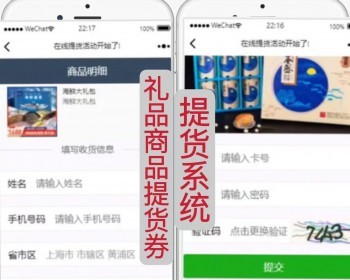 2026修复版商品提货券礼品提货系统兑换各类生鲜提货平台预售卡 - ThinkPHP