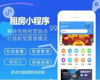 【全程售后】房产租赁小程序租房小程序房产中介租房平台二手房楼盘小程序 - ThinkPHP