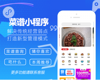 【全程售后】下厨房菜谱流量主小程序/食谱流量主小程序/云开发无后端后台/内置流量主 - 小程序 / uni-app