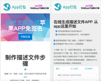 仿第八区APP分发系统源码/H5网页一键封装APP/ios免签封装/在线生成描述文件APP - PHP