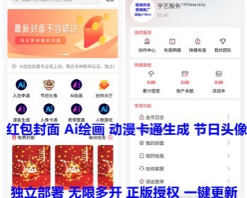 红包封面小程序源码微信ai绘画ai漫画卡通红包封面流量主小程序节日头像AI对联生成程序 - ThinkPHP