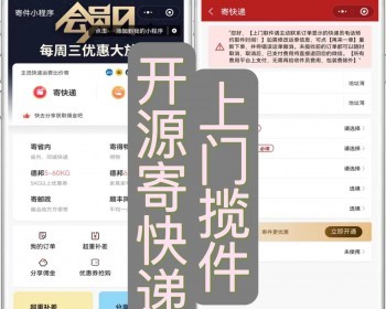 6.0开源修复版便宜寄快递蓝海项目快递邮寄特价揽件取件发件低价上门邮寄可二开 - ThinkPHP
