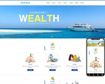 （自适应手机端）HTML5投资理财响应式海外理财投资管理类pbootcms模板 免费授权 - PHP