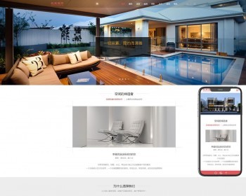 （自适应手机端）别墅办公家庭装修装饰设计类pbootcms模板 装潢公司网站源码下载 免费授权 - PHP