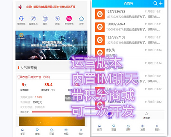 【完美运营】投资理财 股票 基金 内置IM云聊天 带积分商城 - ThinkPHP