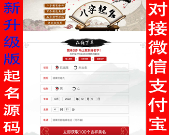 取名系统周易在线起名网八字算命起名源码周易在线起名+名字数据+微信支付支付宝支付 - ThinkPHP