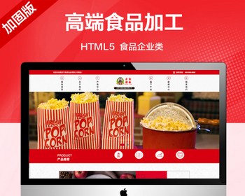推荐 （自适应手机端）高端食品加工企业网站模板 HTML5食品企业类网站源码 - PHP