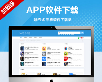推荐 （自适应手机端）APP应用软件下载站网站模板 HTML5手机软件下载网站源码 - PHP