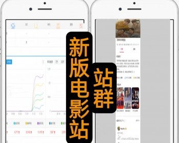2026百度泛目录站群/泛目录站群/新版电影站站群 - PHP