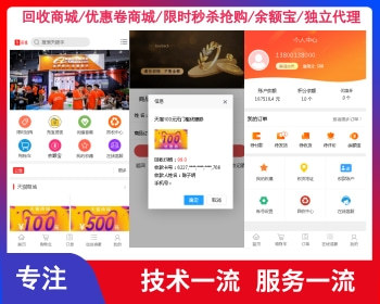 可二开多语言|回收商城/奢侈品商城/优惠卷商城/限时秒杀抢购/带团购/余额宝/独立代理 - PHP