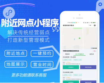 【全程售后】核酸网点查询小程序附近网点查询营业厅地图查询一键导航小程序 - ThinkPHP