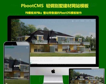 模板网站源码下载h5响应式装修材 - PHP