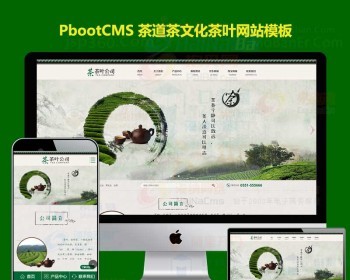 茶叶公司模板下载古典茶道茶文化 - PHP