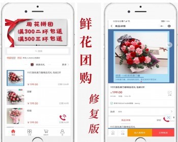 鲜花拼团团购 花店拼花 修复版开源小程序 - PHP