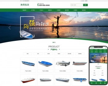 （PC+WAP）渔具批发农林牧渔类网站pbootcms模板 渔具产品网站源码下载 免费授权 - PHP