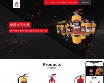 （自适应手机端）灭火器干粉消防器材pbootcms网站模板 消防灭火设备网站源码下载 免费授权 - PHP