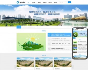 （自适应手机端）宽屏简洁环保科技能源pbootcms企业网站模板响应式蓝色集团免费授权 - PHP