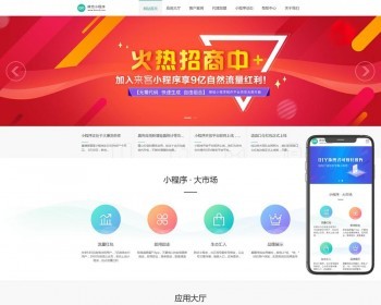 （PC+WAP）微信小程序开发代理展示销售pbootcms网站模板 软件开发公司网站源码 免费授权 - PHP