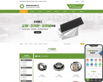 （PC+WAP）塑料板材净化环保设备类网站pbootcms模板绿色环保五金板材网站模板 免费授权 - PHP