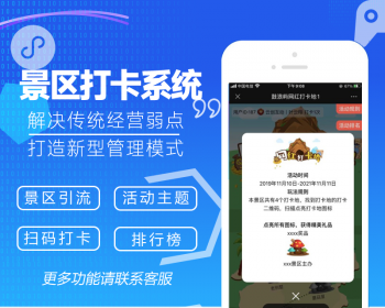 景区打卡系统点亮地点打卡门店景区打卡引流地图导览导航打卡 - PHP