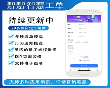 【更新】微信H5小程序多功能自定义表单在线工单后预约派指定工单员工端师傅端在线工单 - ThinkPHP