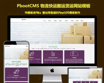 模板网站下载物流快运速递网站模 - PHP