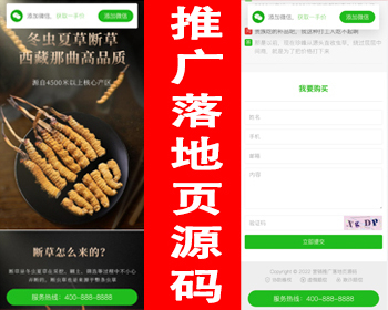 营销推广落地页源码产品推广单页百度竞价推广页面源码产品推广网站产品单页面推广 - PHP