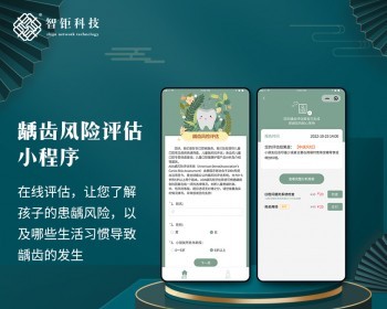 龋齿风险评估 在线评估 - ThinkPHP