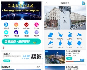 【完美运营版】5G基站投资理财新能源基金外汇P2P金融源码带积分商城众筹理财 - ThinkPHP