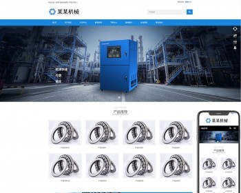 （自适应手机端）轴承机械设备类网站pbootcms模板 机械制造网站源码下载 免费授权 - PHP