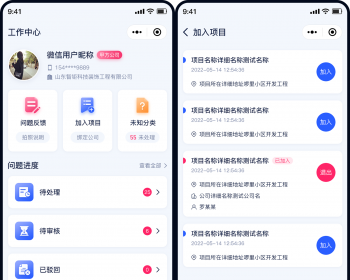 工程质量查验管理小程序｜公司工程管理小程序 - ThinkPHP