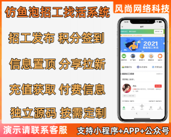 仿鱼泡同城招聘找活招工类系统前端Uinapp开源系统支持APP H5小程序公众号 - PHP