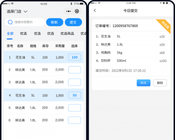 餐饮类｜后厨调料配送小程序 - ThinkPHP