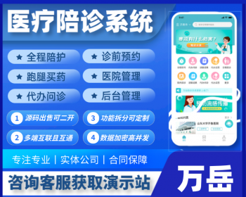 医疗陪诊小程序源码丨医院陪护陪诊APP丨代办买药跑腿智慧医疗平台丨陪诊员系统源码H5 - ThinkPHP