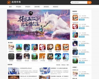 （自适应手机端）手机软件手游APP下载类网站pbootcms模板 应用商店网站源码下载 免费授权 - PHP