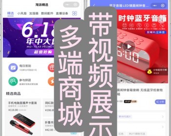 完美开源商城单商户多商户首图视频展示拼团签到抖音支付宝微信小程序可二开包售后 - ThinkPHP