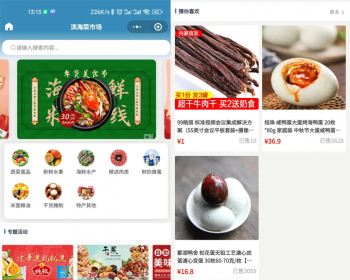 开源连锁超市、便利店、服装店、母婴店等用的小程序商城软件 - PHP