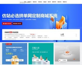 2022更新修复PHP框架制作江雀网店交易天猫淘宝京东拼多多唯品会网店转让送手机版系统