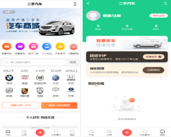 二手车交易网/二手车小程序/二手车买卖网/二手车H5网站/二手车公众号/二手车新车 - PHP